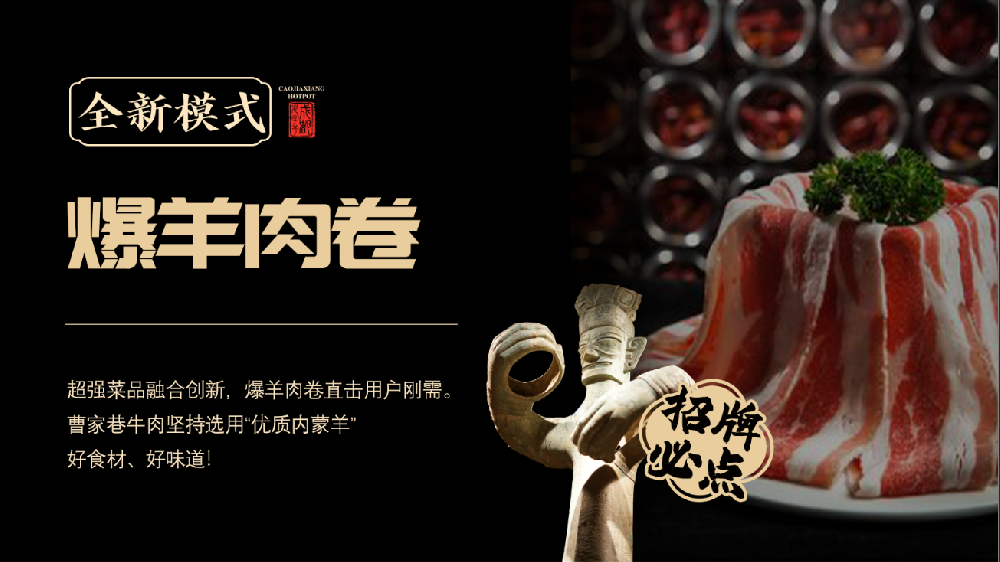 曹家菜品古法创新