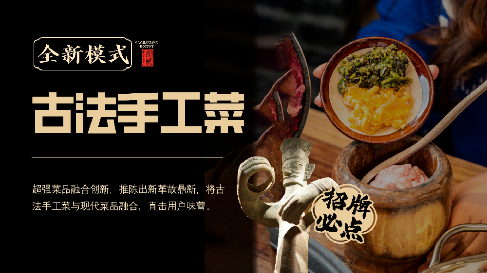 曹家古法手工菜